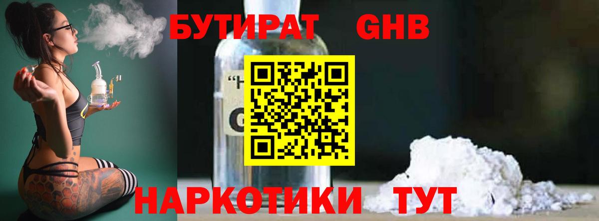 Бутират жидкий экстази Сатка