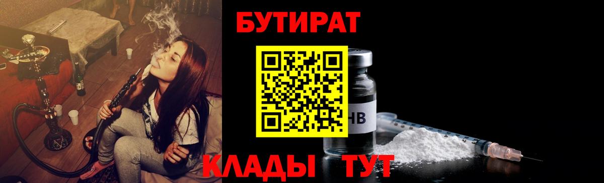 Сатка  БУТИРАТ вода  Вход с VPN 