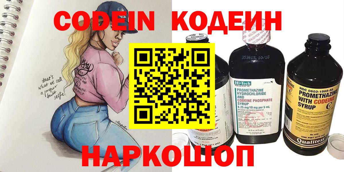 Codein напиток Lean (лин)  Кодеиновый сироп Lean Purple Drank  Сатка  Вход с VPN 