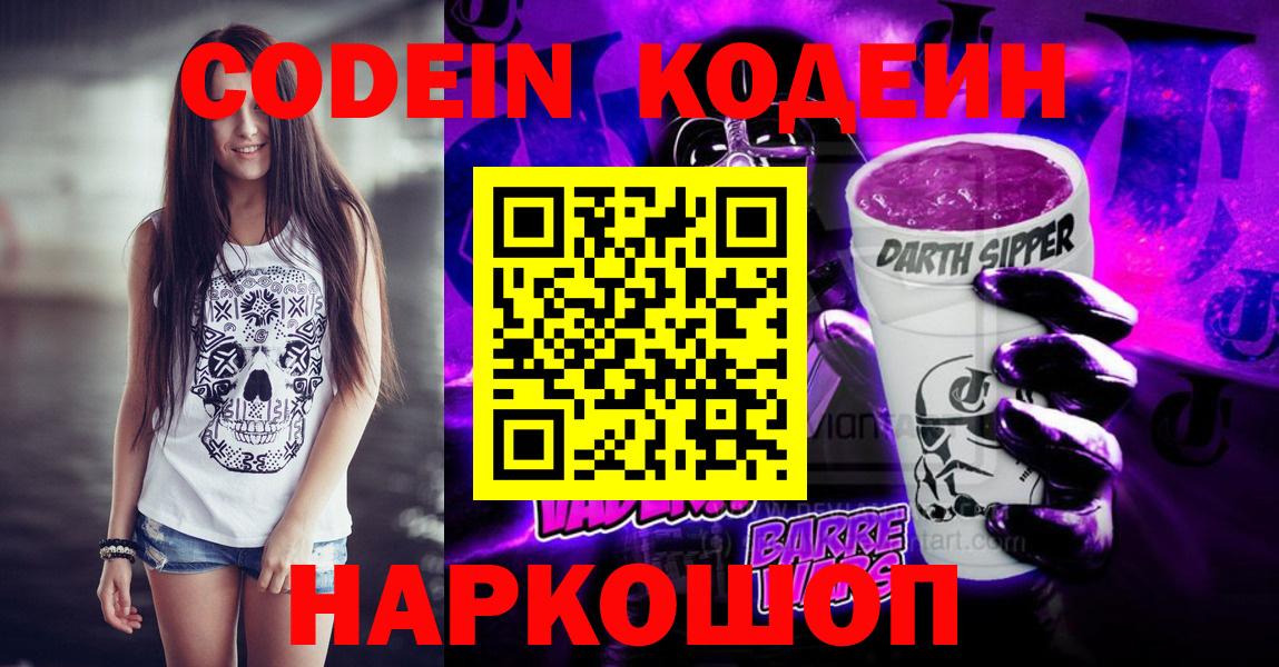 Кодеин напиток Lean (лин) Сатка