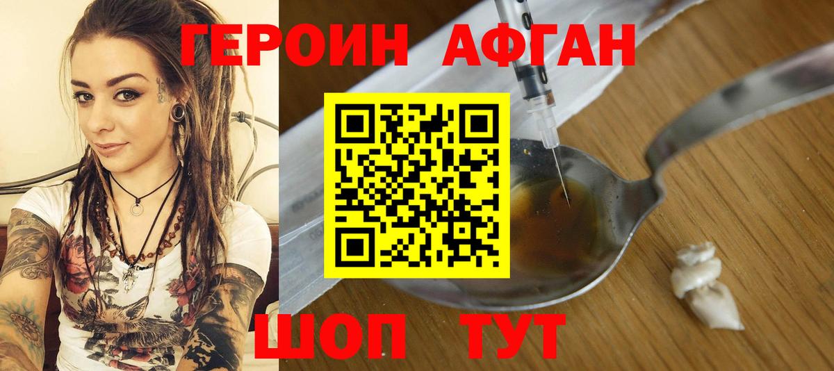 ГЕРОИН герыч  Вход с VPN  Сатка 