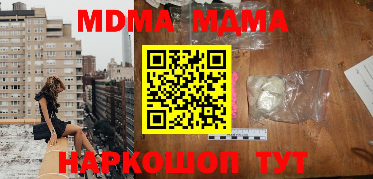 МДМА  MDMA Molly  Вход с VPN  MDMA crystal  Сатка 