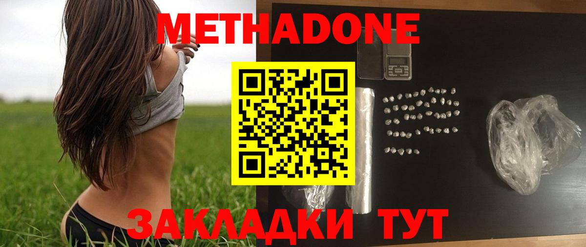 МЕТАДОН methadone Сатка